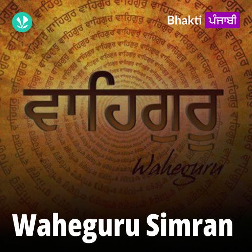 Waheguru Simran