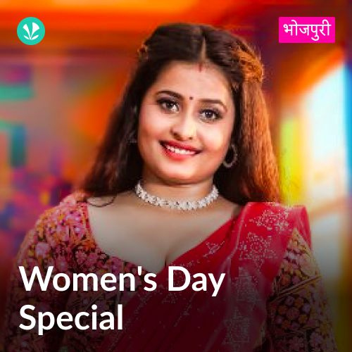 Women's Day Special - Bhojpuri