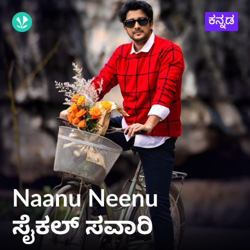 Naanu Neenu  Cycling - Kannada