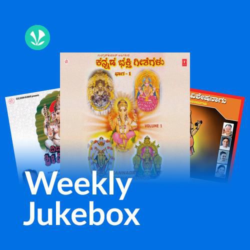 Ganapati Slokas and Bhakthigeethegalu - Weekly Jukebox