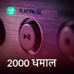 2000 Dhamaal