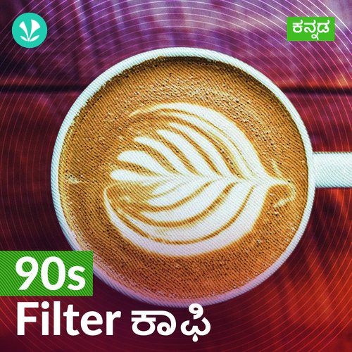 90s Filter Coffee Hits!_poster_image