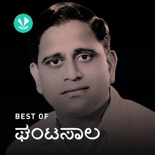 A Tribute To Ghantasala - Kannada