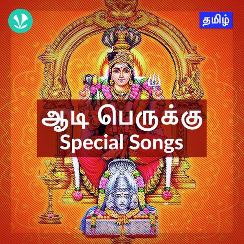 Aadi Perukku Special Songs - Tamil 