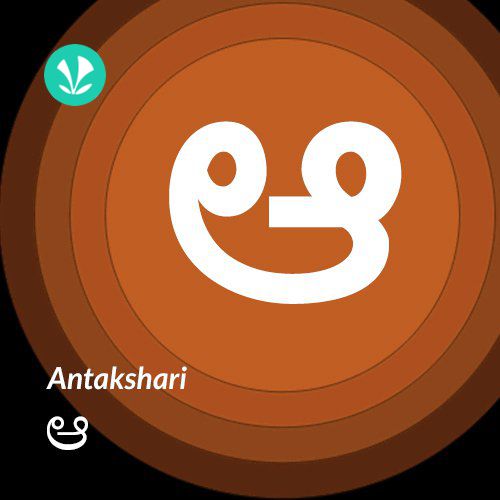 Antakshari - Aa