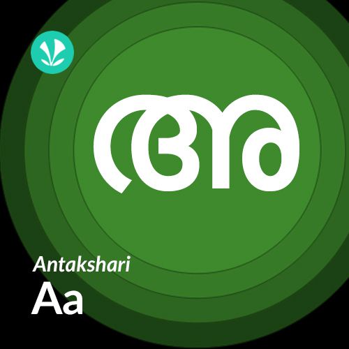 Antakshari -Aa - Malayalam