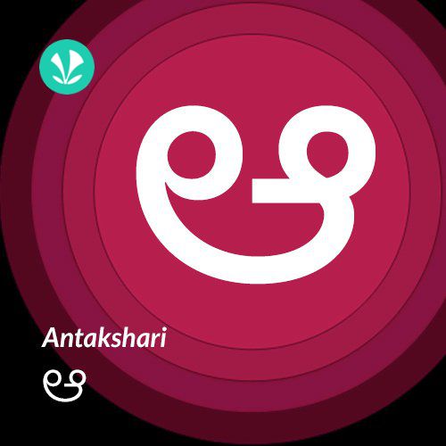 Antakshari - Aa