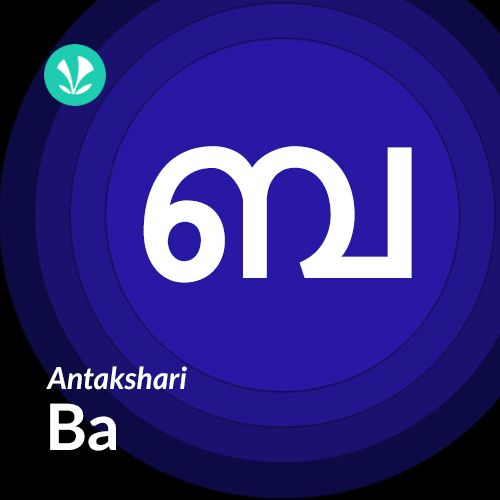 Antakshari -Ba - Malayalam