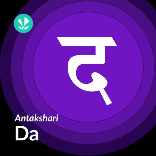 Antakshari - Da 