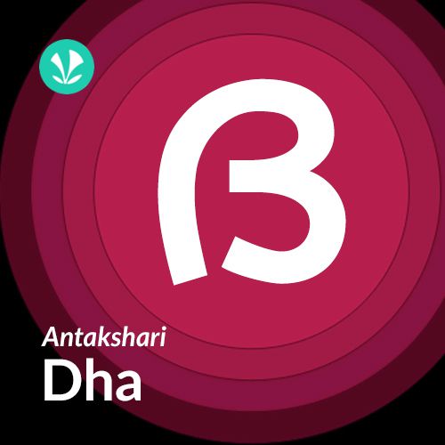 Antakshari -Dha - Malayalam