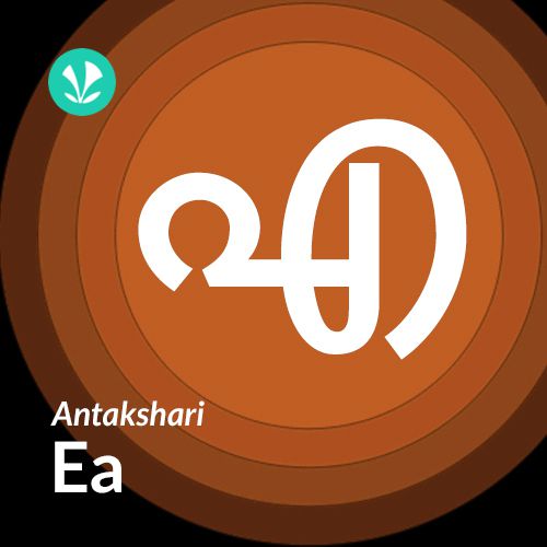 Antakshari -Ea - Malayalam