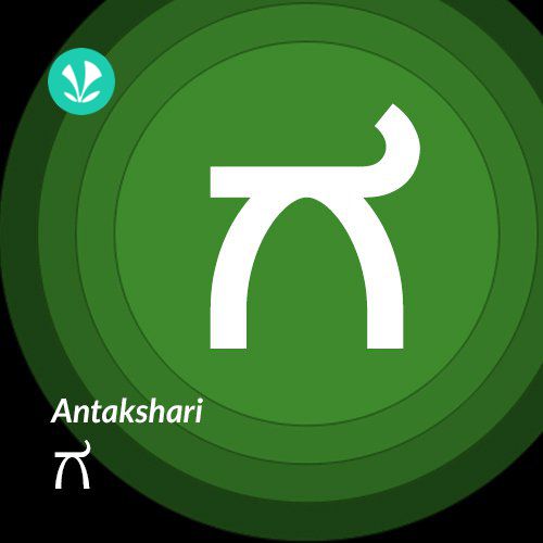 Antakshari - Ga