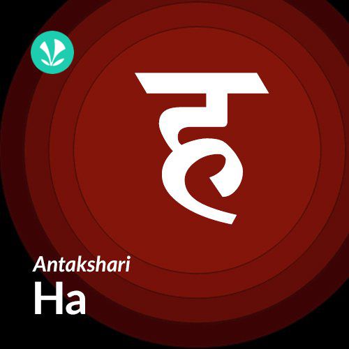 Antakshari - Ha