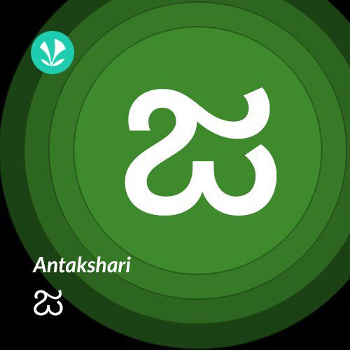 Antakshari - Ja