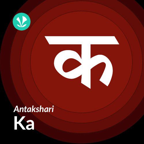 Antakshari - Ka 