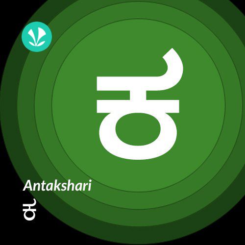 Antakshari - Ka