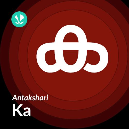 Antakshari -Ka - Malayalam