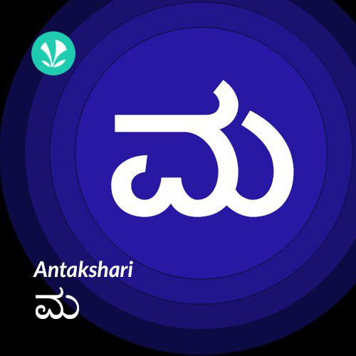 Antakshari - Ma