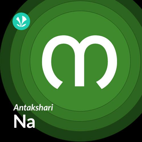 Antakshari -Na - Malayalam