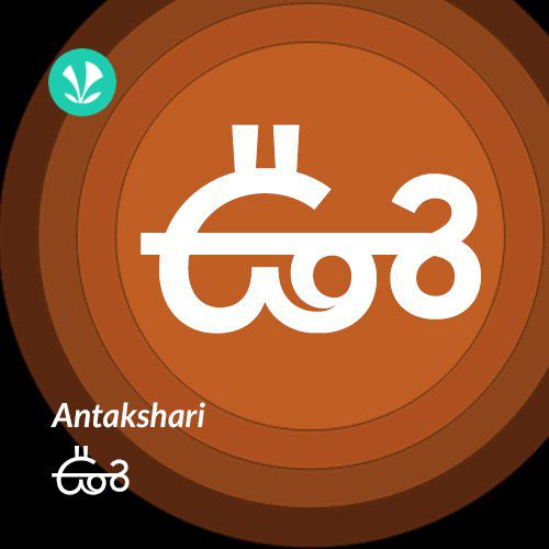 Antakshari - Oo