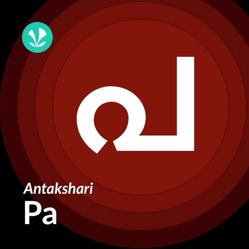 Antakshari -Pa - Malayalam
