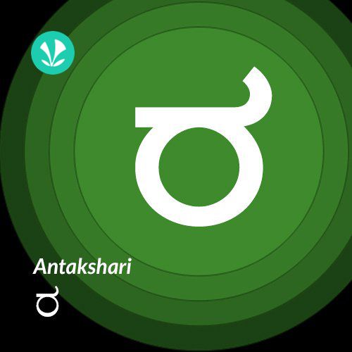 Antakshari - Ra