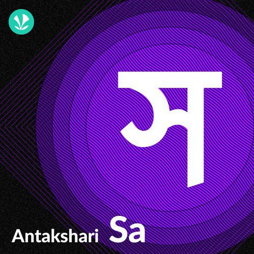 Antakshari - Sa - Latest Bengali Songs Online - JioSaavn