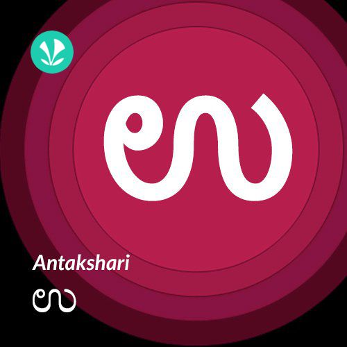 Antakshari - U