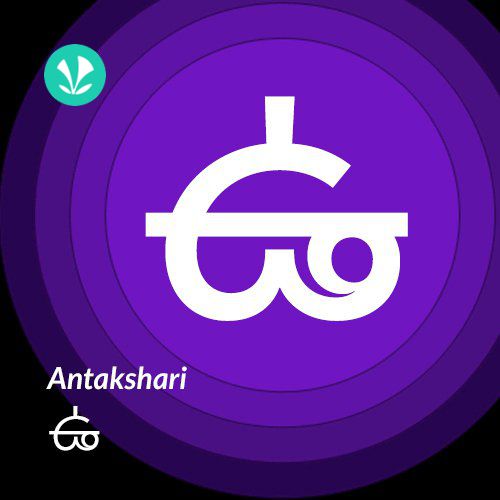 Antakshari - U