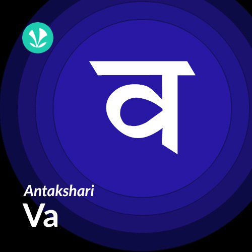 antakshari-va-latest-hindi-songs-online-jiosaavn