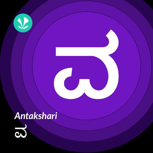 Antakshari - Va