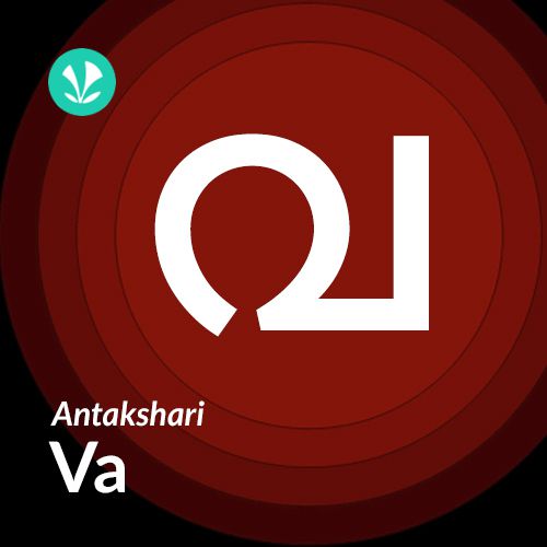 Antakshari -Va - Malayalam