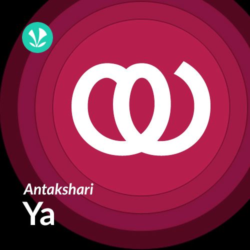 Antakshari -Ya - Malayalam