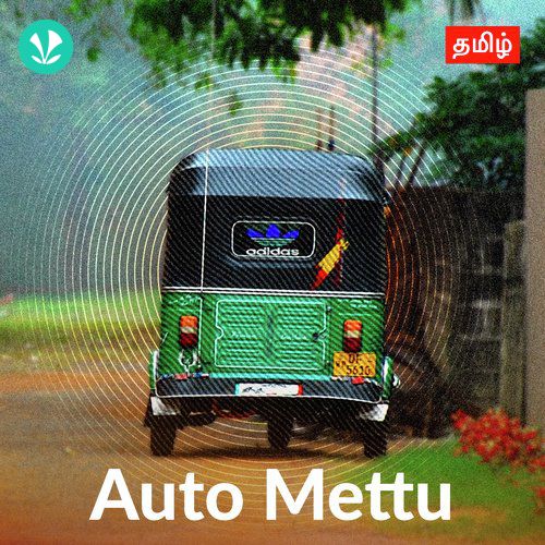 Auto Mettu - Tamil