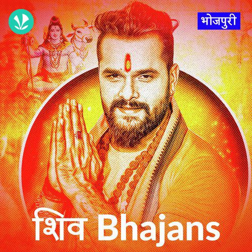 Bhojpuri Shiv Bhajans