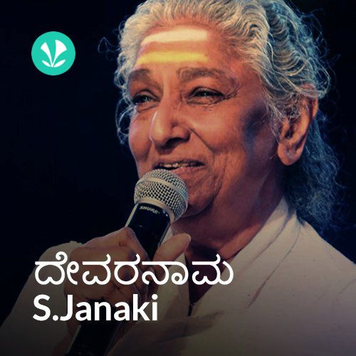 Bhakthi Geethegalu - Kannada