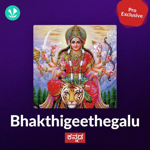 Bhakthigeethegalu - Kannada
