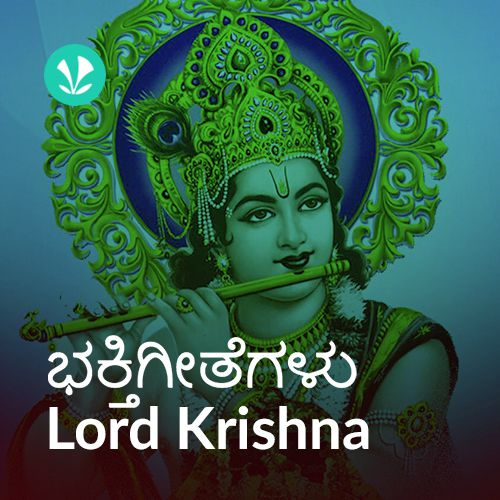 Bhakthigeethegalu  -  Lord Krishna