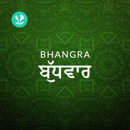 Bhangra Budhwar - Wednesday 