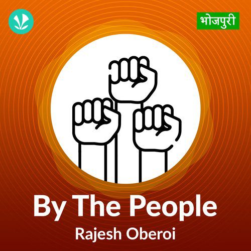 By The People - Rajesh Oberoi - Bhojpuri_poster_image