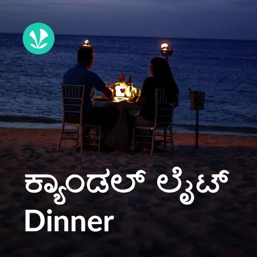Candle Light Dinner - Kannada