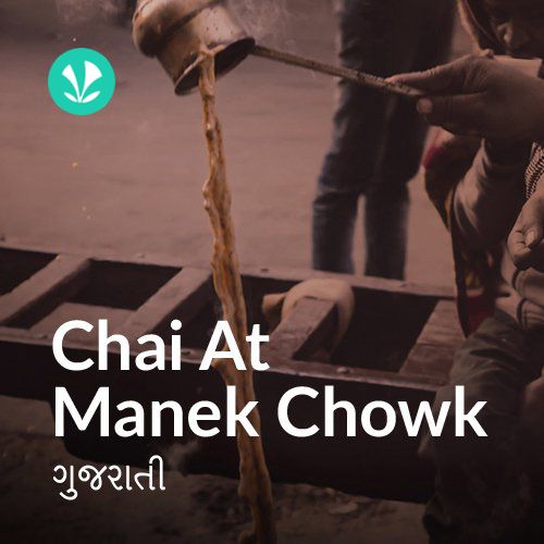 Chai at Manek Chowk - Gujarati