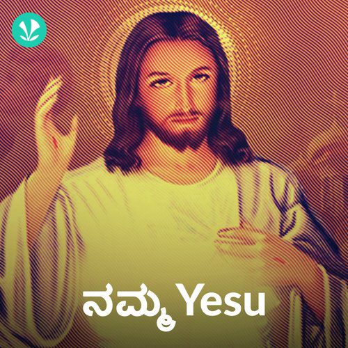 Yesu - Kannada Devotional Hits