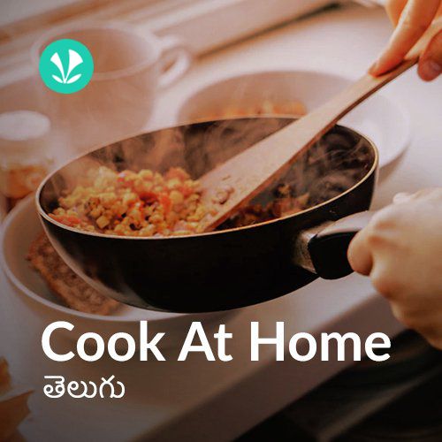 Cook At Home - Telugu