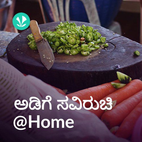 Cooking At Home - Kannada