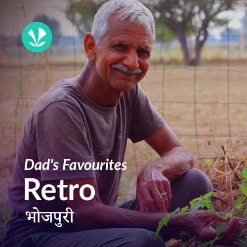 Dad Favourites  - Retro - Bhojpuri