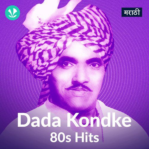 marathi song of dada kondke