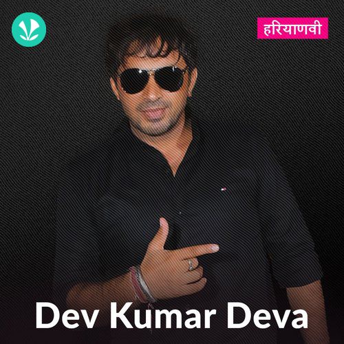 Dev Kumar Deva - Haryanvi