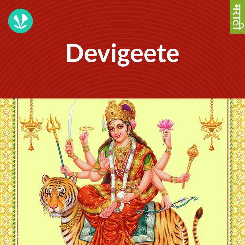 Devigeete