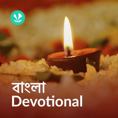 Bangla Devotional